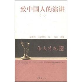 Image du vendeur pour To Chinese Speech 1 (paperback)(Chinese Edition) mis en vente par liu xing