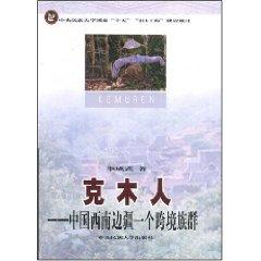 Immagine del venditore per g wooden men: a cross-border ethnic groups in southwest China Frontier (Paperback)(Chinese Edition) venduto da liu xing