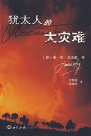 Imagen del vendedor de Jewish catastrophe (paperback)(Chinese Edition) a la venta por liu xing