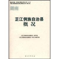 Imagen del vendedor de Zhijiang Dong Autonomous Profiles: Hunan (Paperback)(Chinese Edition) a la venta por liu xing