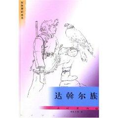 Seller image for Daur (Paperback)(Chinese Edition) for sale by liu xing