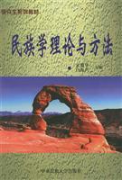Seller image for Graduate Textbook Series Theory and Methods of Ethnology (paperback)(Chinese Edition) for sale by liu xing