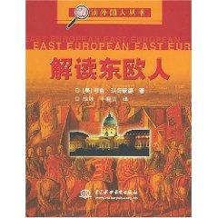 Immagine del venditore per East European(Chinese Edition) venduto da liu xing