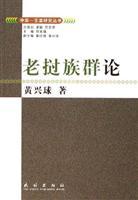 Imagen del vendedor de Lao ethnic groups on the (paperback)(Chinese Edition) a la venta por liu xing