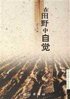 Immagine del venditore per in the field of consciousness / Extracurricular Reading Series ( paperback)(Chinese Edition) venduto da liu xing