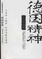 Immagine del venditore per German spirit (paperback)(Chinese Edition) venduto da liu xing