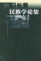 Immagine del venditore per Ma Changshou Ethnological Essays (Paperback)(Chinese Edition) venduto da liu xing