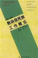 Image du vendeur pour Scattered National Work Introduction (Paperback)(Chinese Edition) mis en vente par liu xing