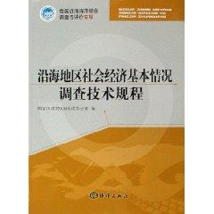 Image du vendeur pour coastal socio-economic survey of basic technical regulations (paperback)(Chinese Edition) mis en vente par liu xing