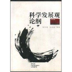 Seller image for Scientific Development Philosophy (Paperback)(Chinese Edition) for sale by liu xing