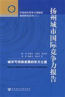 Imagen del vendedor de Yangzhou City International Competitiveness Report: Sustainable Urban Development to the East Road (Paperback)(Chinese Edition) a la venta por liu xing