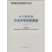 Image du vendeur pour Yongning Naxi society and the matrilineal system survey (3) (Paperback)(Chinese Edition) mis en vente par liu xing