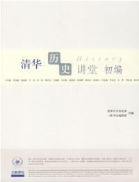 Imagen del vendedor de Tsinghua early history lecture series (paperback)(Chinese Edition) a la venta por liu xing