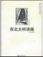 Imagen del vendedor de lectures at Peking University (18 Series) (Paperback)(Chinese Edition) a la venta por liu xing