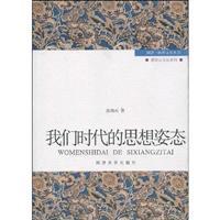 Imagen del vendedor de of our time thinking attitude (paperback)(Chinese Edition) a la venta por liu xing
