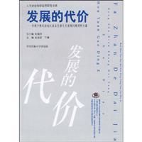 Seller image for development cost: the western minority areas of injury and AIDS Drugs Research Papers (Paperback )(Chinese Edition) for sale by liu xing