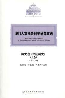 Immagine del venditore per Macao Historical Anthology Volume Humanities and Social Sciences (including legal history) (set of 3 volumes) (Paperback)(Chinese Edition) venduto da liu xing