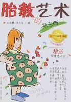 Seller image for prenatal Art (5th Edition) (Paperback)(Chinese Edition) for sale by liu xing