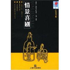 Imagen del vendedor de situation comedy (paperback)(Chinese Edition) a la venta por liu xing