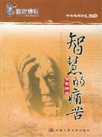 Bild des Verkufers fr wisdom of pain (paperback)(Chinese Edition) zum Verkauf von liu xing