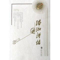 Immagine del venditore per Luojia forum ( 1 Series) (Paperback)(Chinese Edition) venduto da liu xing