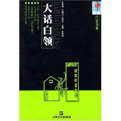 Imagen del vendedor de lying white-collar workers (paperback)(Chinese Edition) a la venta por liu xing