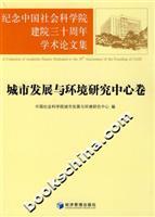 Image du vendeur pour Urban Development and Environmental Research Center volume (paperback)(Chinese Edition) mis en vente par liu xing