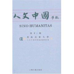 Imagen del vendedor de humanities Chinese University (No. 13) (Paperback)(Chinese Edition) a la venta por liu xing