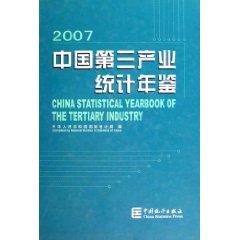 Image du vendeur pour China Statistical Yearbook 2007. the tertiary industry (with CD-ROM) (Hardcover)(Chinese Edition) mis en vente par liu xing