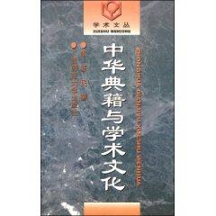 Immagine del venditore per Chinese Classics and Academic Culture (Paperback)(Chinese Edition) venduto da liu xing