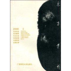 Seller image for Oriental Series ( 2000 3 Series) (Paperback)(Chinese Edition) for sale by liu xing