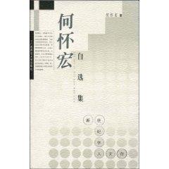 Immagine del venditore per Hehuai Hong zixuanji (paperback)(Chinese Edition) venduto da liu xing