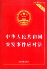 Immagine del venditore per PRC Emergency Response Law (Practical Edition) (Paperback)(Chinese Edition) venduto da liu xing