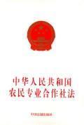 Bild des Verkufers fr People s Republic of Farmer Cooperatives (paperback)(Chinese Edition) zum Verkauf von liu xing