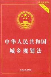 Immagine del venditore per Republic of China Town and Country Planning Act (Practical Edition) (Paperback)(Chinese Edition) venduto da liu xing