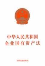 Bild des Verkufers fr PRC state-owned assets law (paperback)(Chinese Edition) zum Verkauf von liu xing