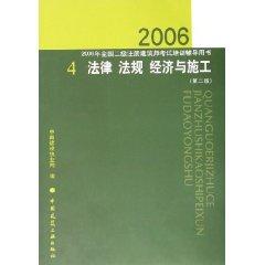 Immagine del venditore per laws and regulations. economic and Construction (Paperback)(Chinese Edition) venduto da liu xing