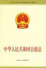 Seller image for People s Republic of Highway Law (National People s Congress Standing Committee of the communique Edition) (Paperback)(Chinese Edition) for sale by liu xing