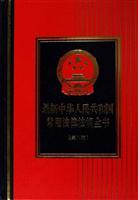Image du vendeur pour New People common laws and regulations of the Republic of the book (hardcover)(Chinese Edition) mis en vente par liu xing
