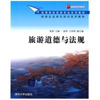 Seller image for Tourism Ethics and Regulation (Paperback)(Chinese Edition) for sale by liu xing