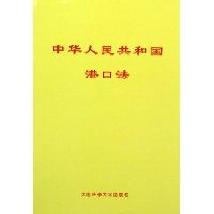 Image du vendeur pour Port Law of the People s Republic (Paperback)(Chinese Edition) mis en vente par liu xing