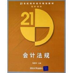 Image du vendeur pour Accounting rules (21 vocational planning materials ) / Accounting Series (Paperback)(Chinese Edition) mis en vente par liu xing