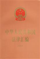 Immagine del venditore per PRC laws and compilation of 2005 (Paperback)(Chinese Edition) venduto da liu xing