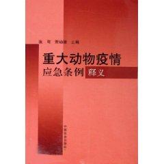 Immagine del venditore per major animal disease emergency Interpretation (Paperback)(Chinese Edition) venduto da liu xing