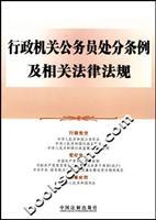 Immagine del venditore per Chief Public Servants Ordinance and the relevant laws and regulations punishment (paperback)(Chinese Edition) venduto da liu xing