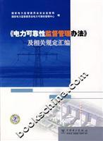 Immagine del venditore per Supervision and Management of Electric Reliability. and the relevant provisions of the assembly (paperback)(Chinese Edition) venduto da liu xing