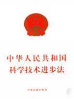 Seller image for Ministry of Science and Technology Progress (Paperback)(Chinese Edition) for sale by liu xing