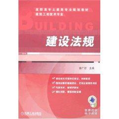 Image du vendeur pour Higher professional planning of civil engineering construction materials regulations (paperback)(Chinese Edition) mis en vente par liu xing