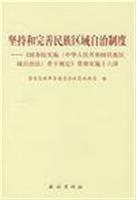 Image du vendeur pour uphold and improve the regional ethnic autonomy system - the State Council of the PRC on Regional National Autonomy of certain about the implementation of the provisions of sixteen (paperback)(Chinese Edition) mis en vente par liu xing