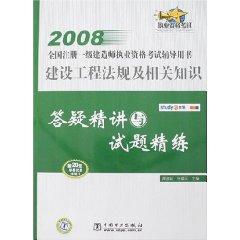 Immagine del venditore per construction regulations and relevant knowledge: answering questions Jing Jiang and refined (with card) (Paperback)(Chinese Edition) venduto da liu xing